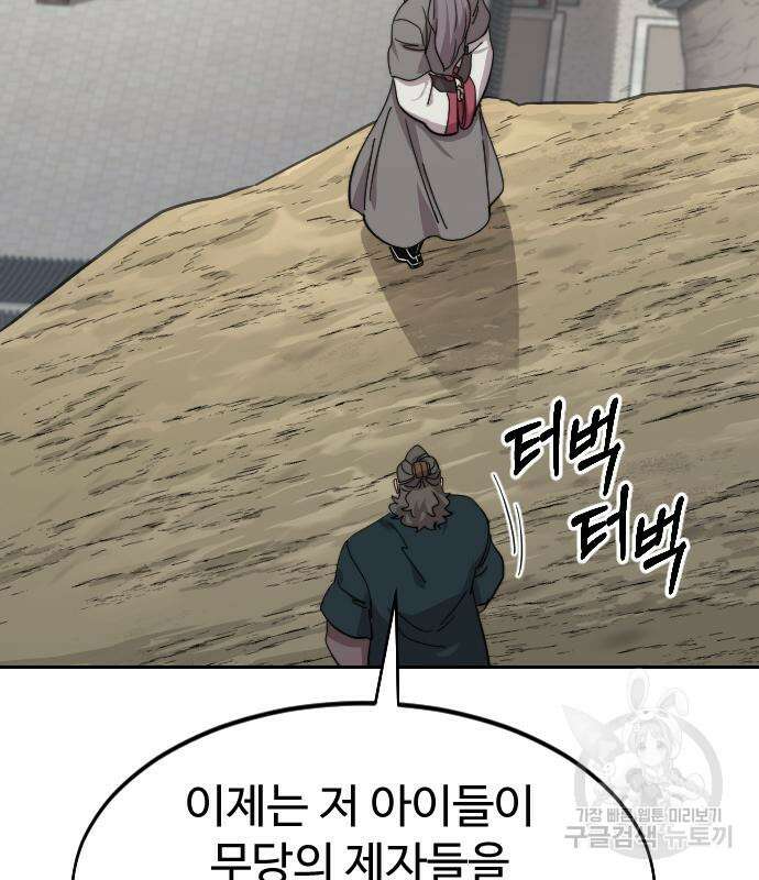 화산귀환 74화 5