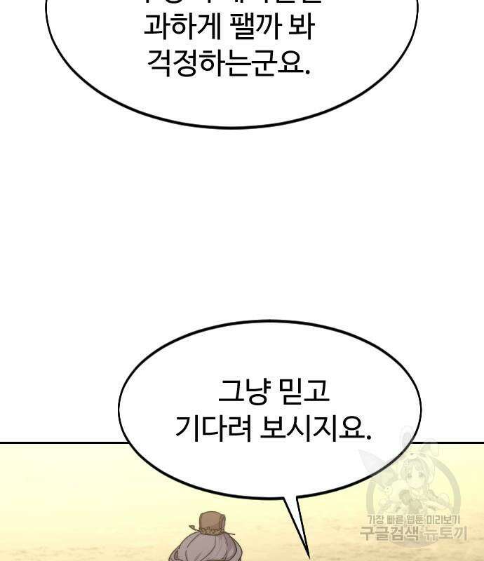 화산귀환 74화 6