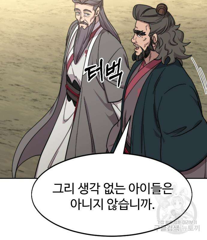 화산귀환 74화 7