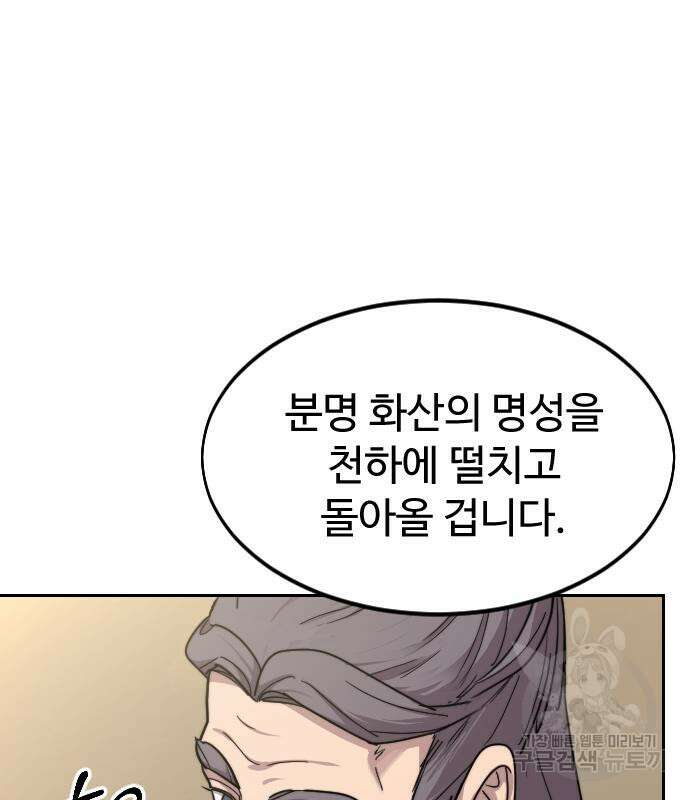 화산귀환 74화 8