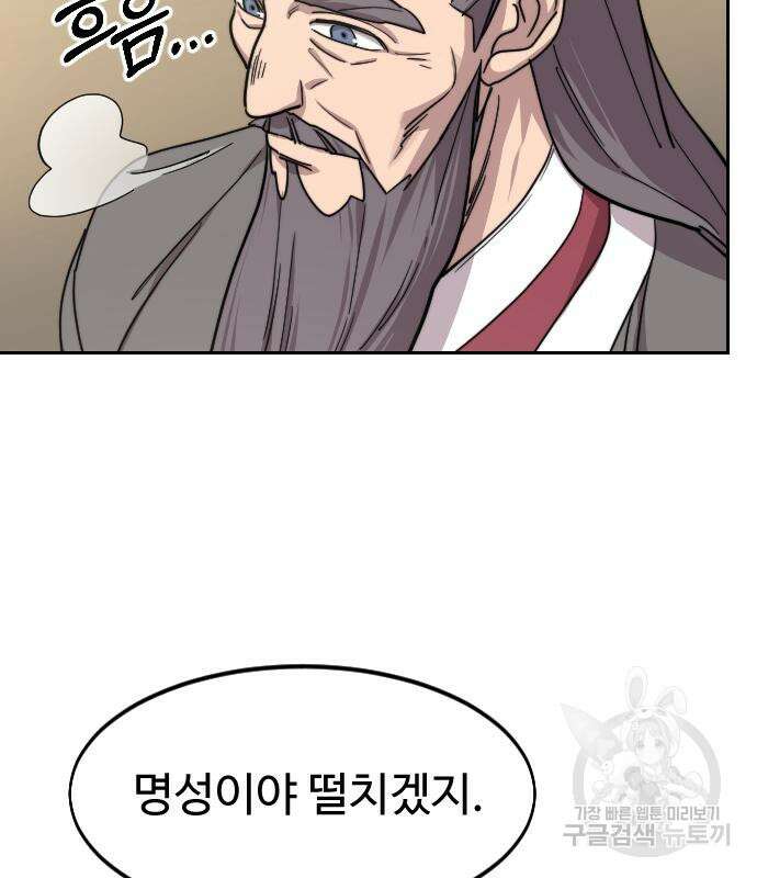 화산귀환 74화 9