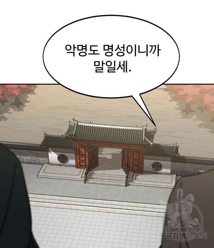 화산귀환 74화 11