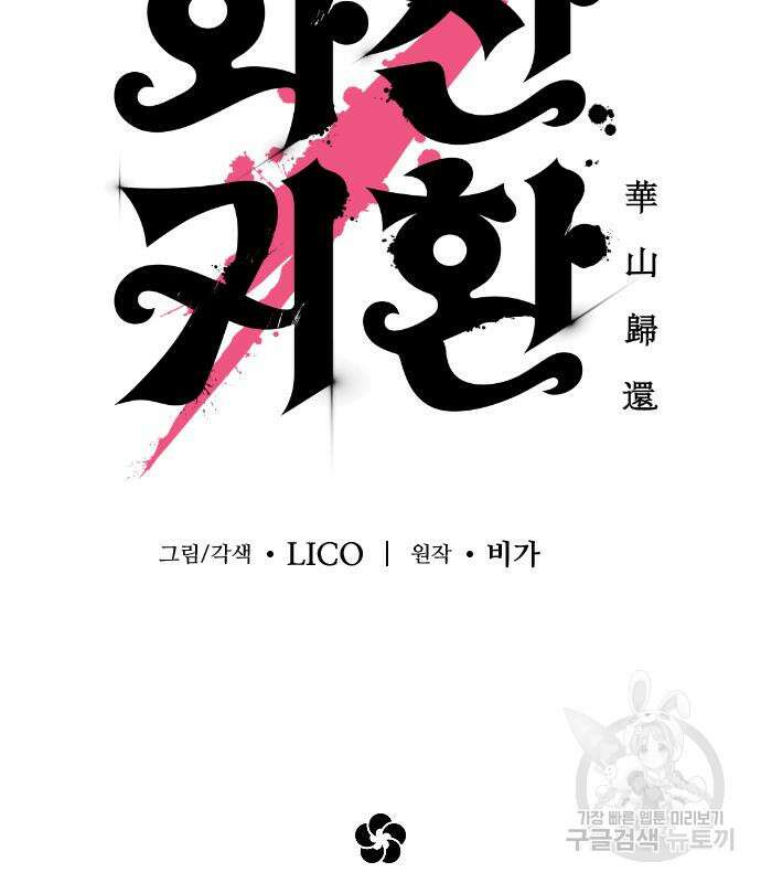 화산귀환 74화 13