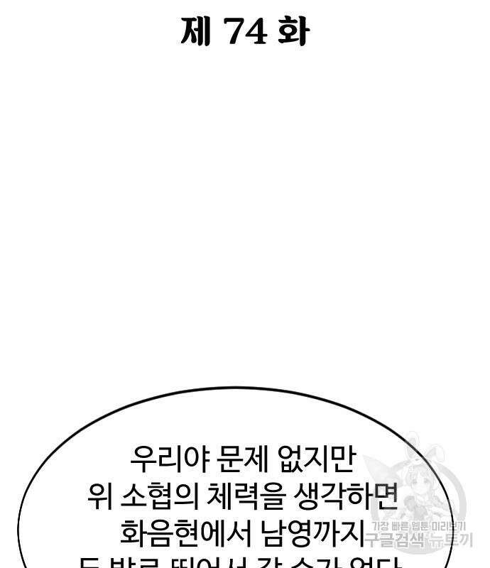화산귀환 74화 14