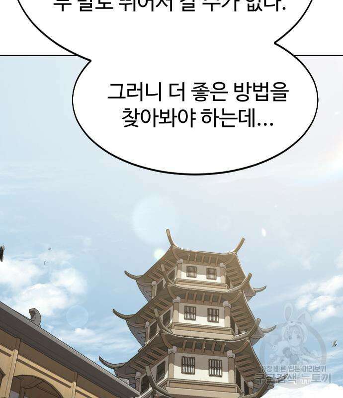 화산귀환 74화 15
