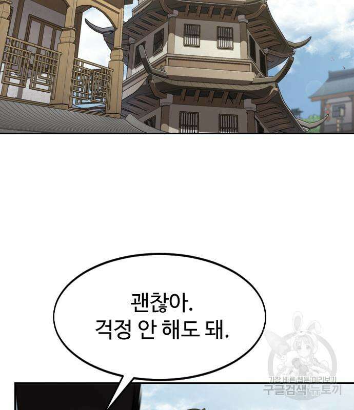 화산귀환 74화 16