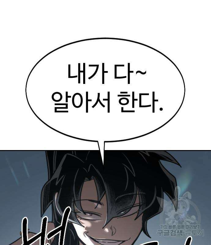 화산귀환 74화 18
