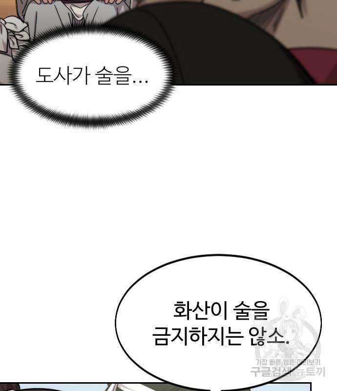 화산귀환 74화 26
