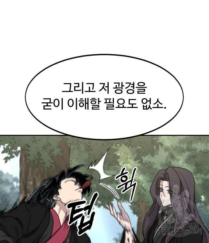 화산귀환 74화 28