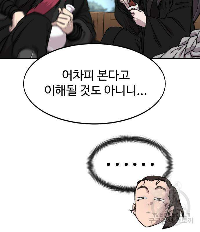 화산귀환 74화 29