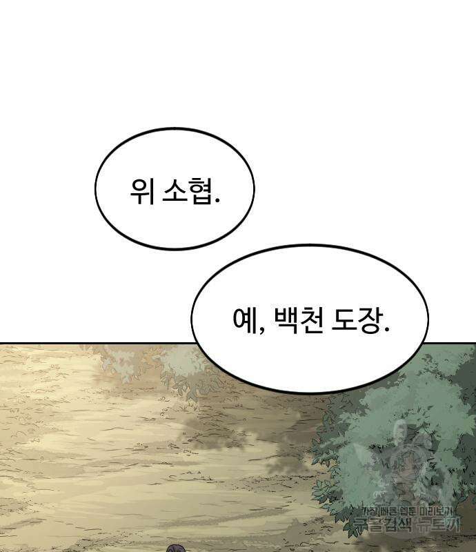 화산귀환 74화 30