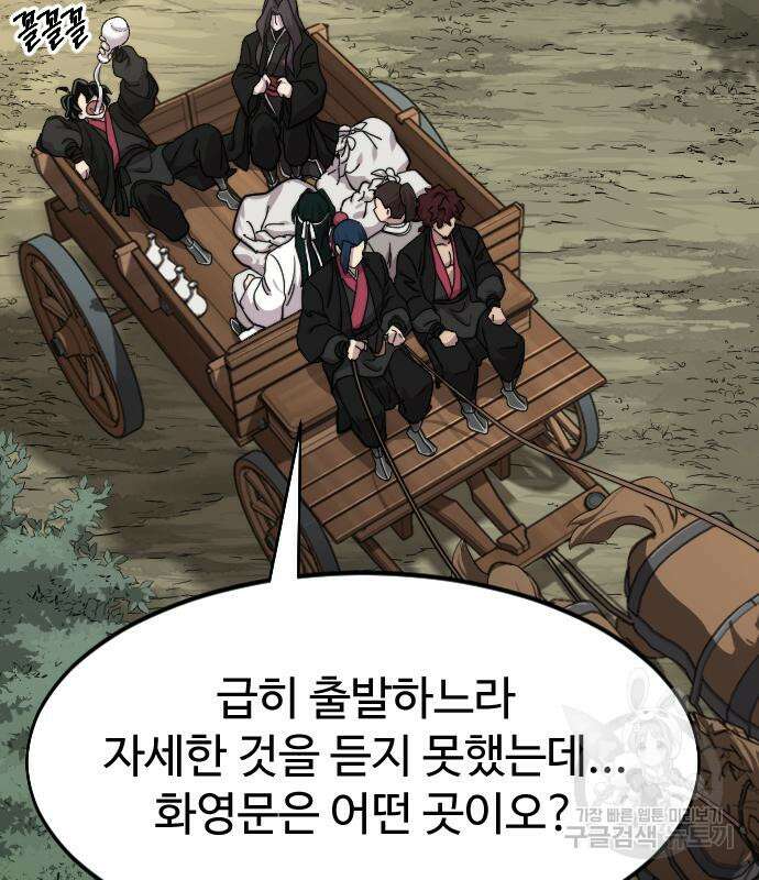 화산귀환 74화 31
