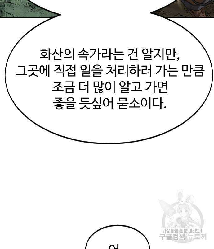 화산귀환 74화 32