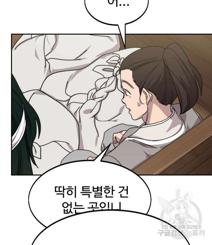 화산귀환 74화 33