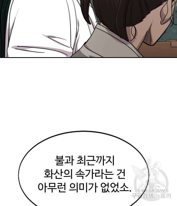 화산귀환 74화 35