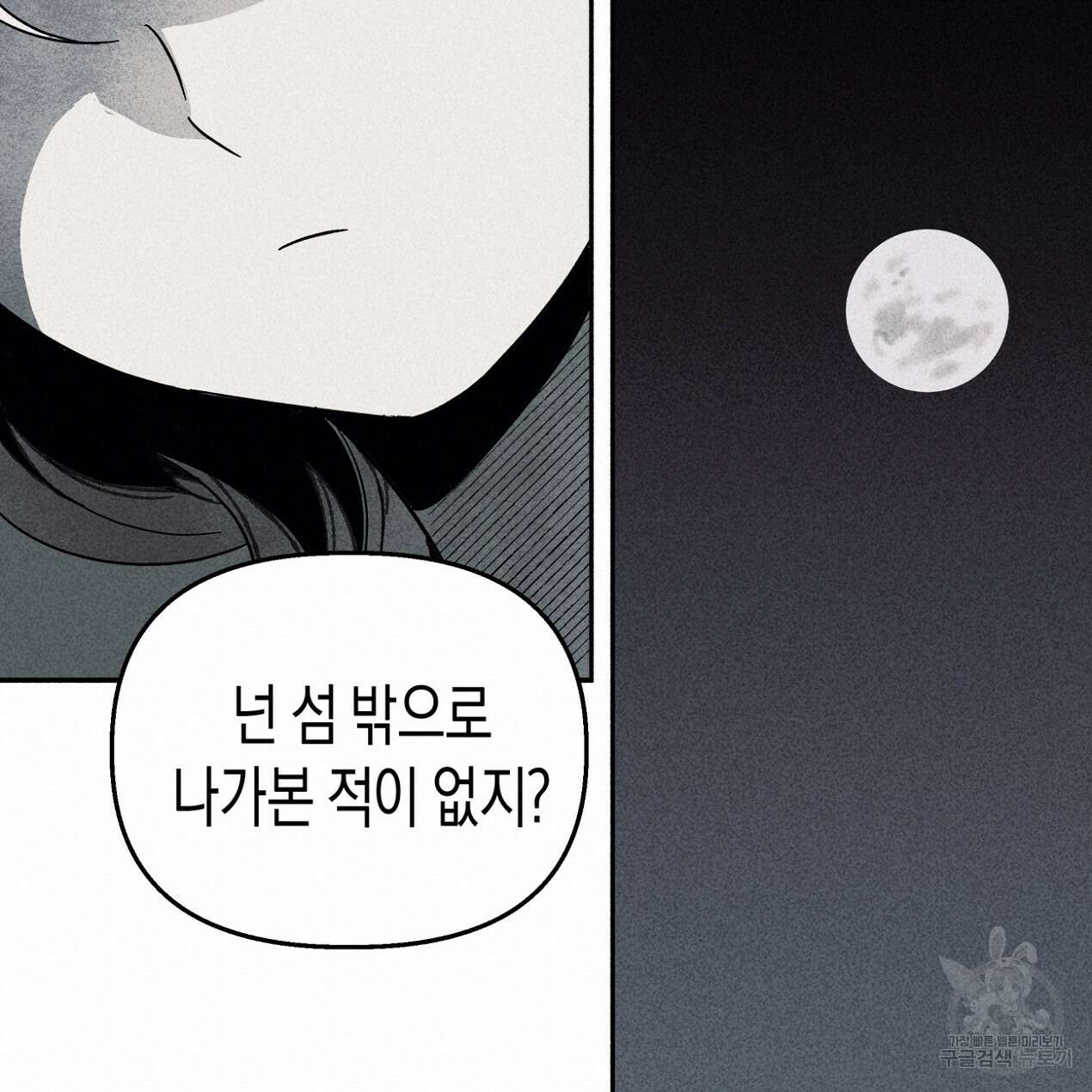 마녀가 사는 섬 56화 20