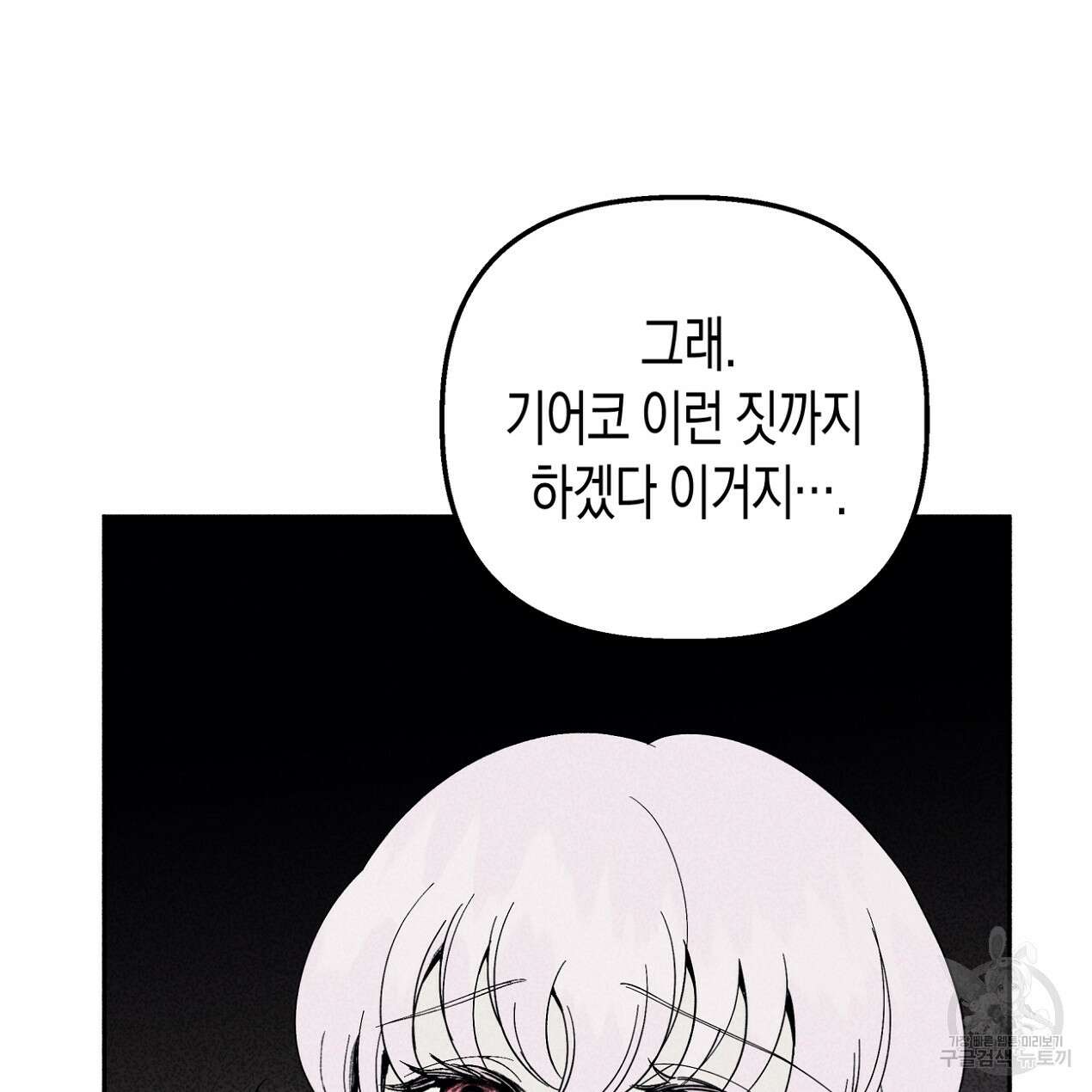마녀가 사는 섬 56화 38