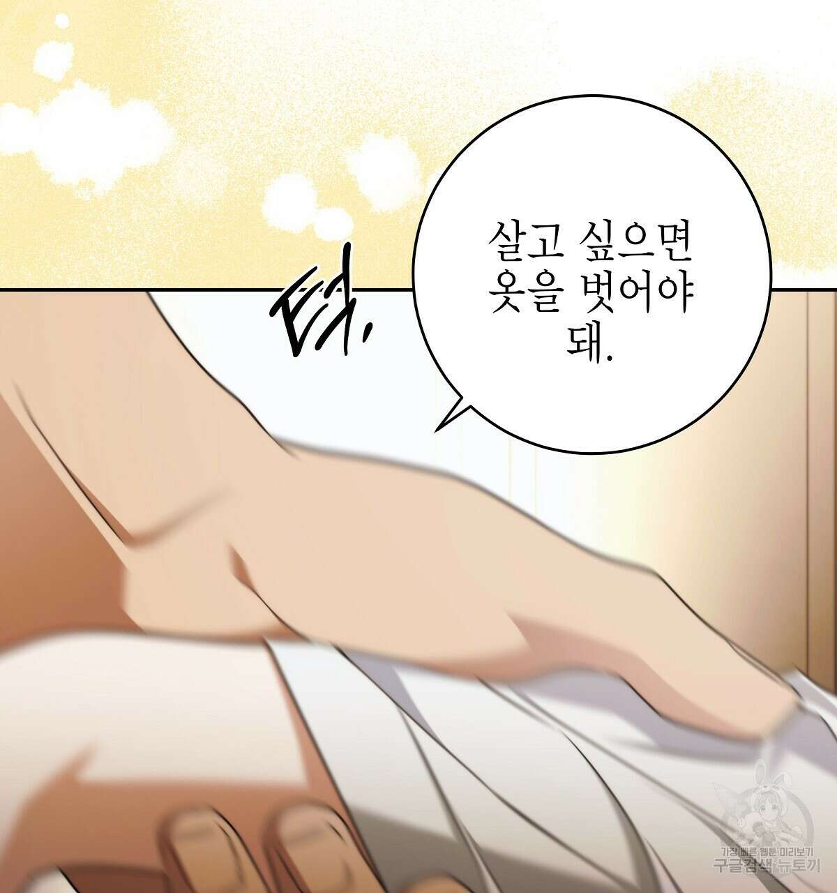 영원한 너의 거짓말 68화 8