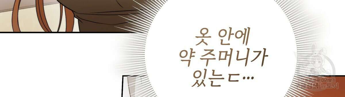 영원한 너의 거짓말 68화 12