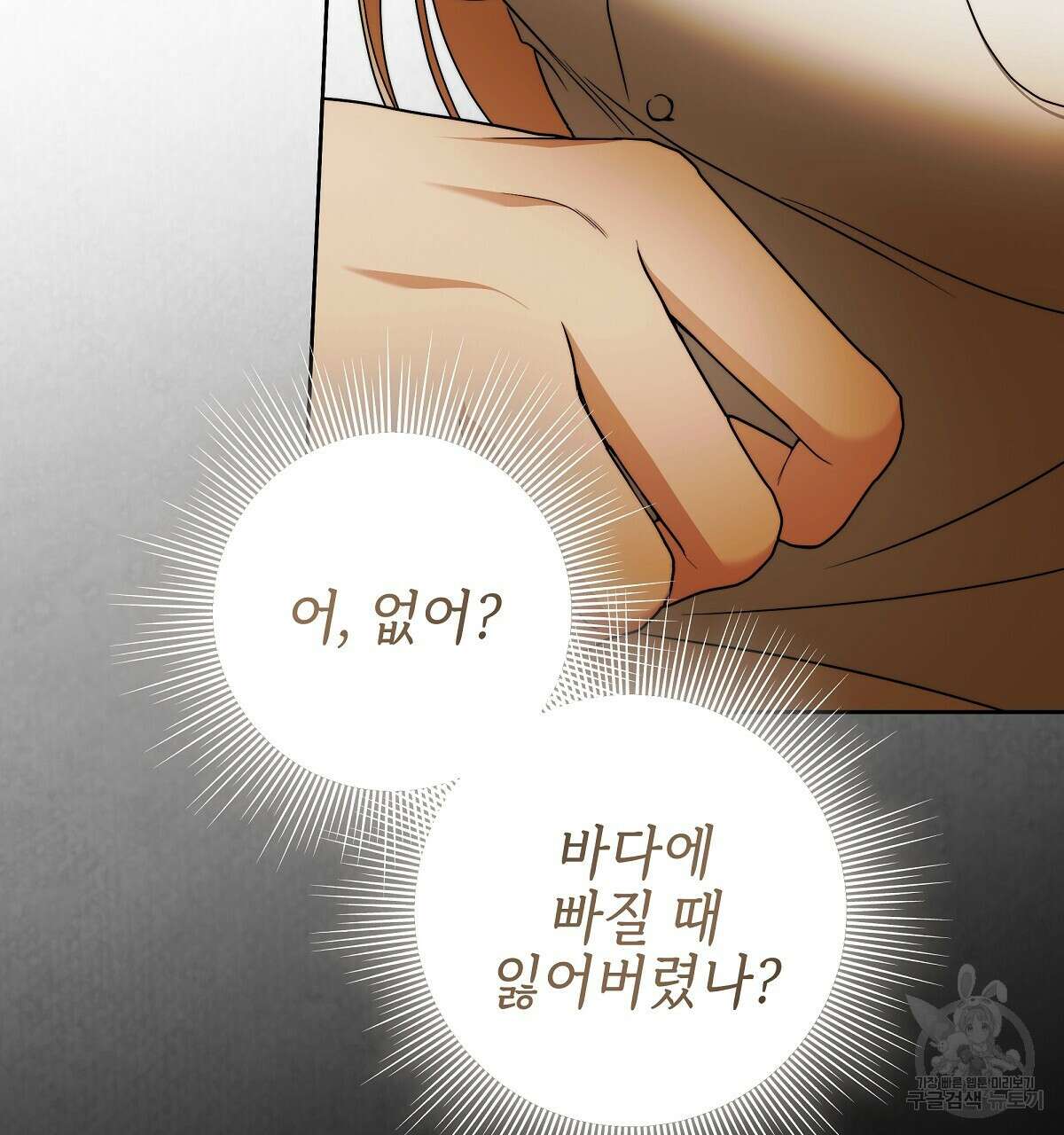 영원한 너의 거짓말 68화 14