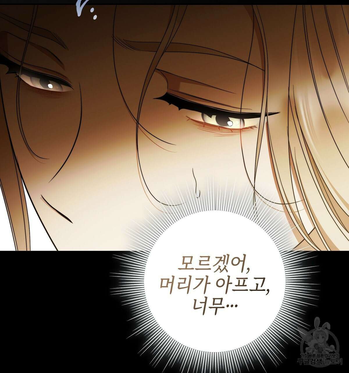 영원한 너의 거짓말 68화 16