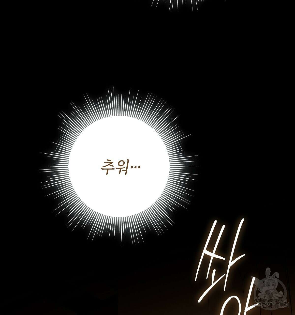 영원한 너의 거짓말 68화 17