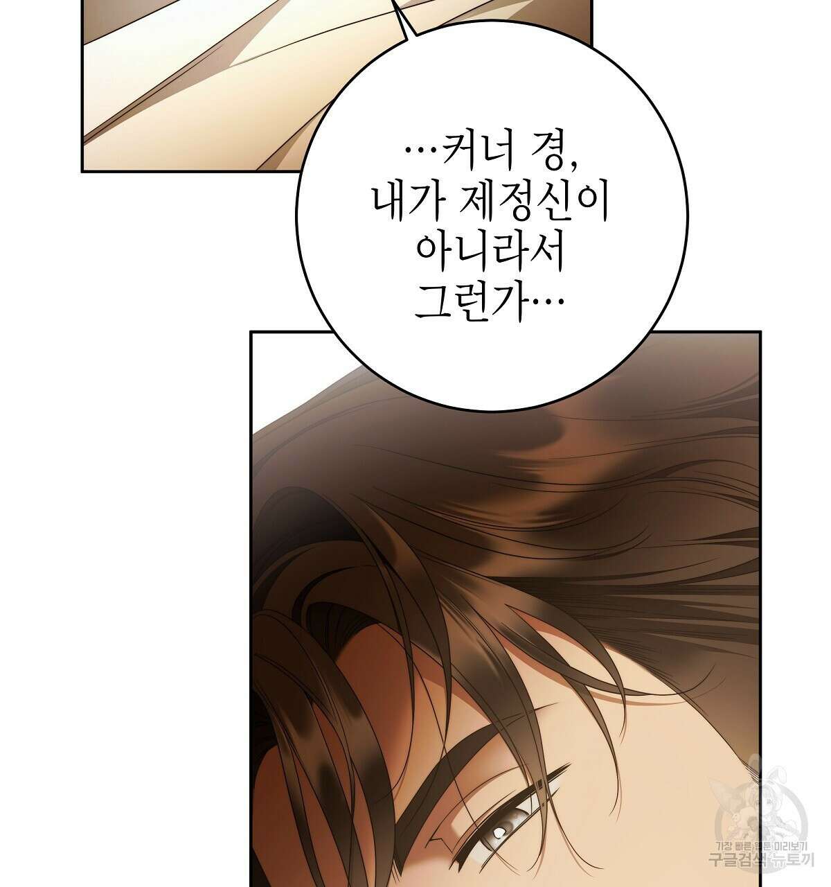 영원한 너의 거짓말 68화 25