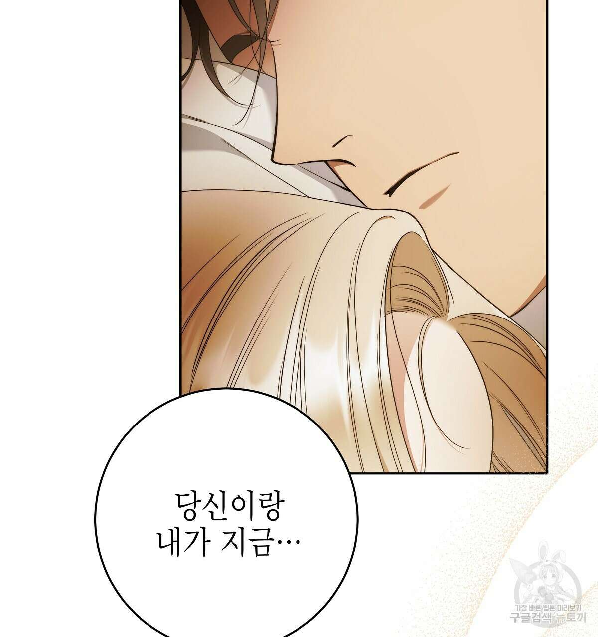 영원한 너의 거짓말 68화 26