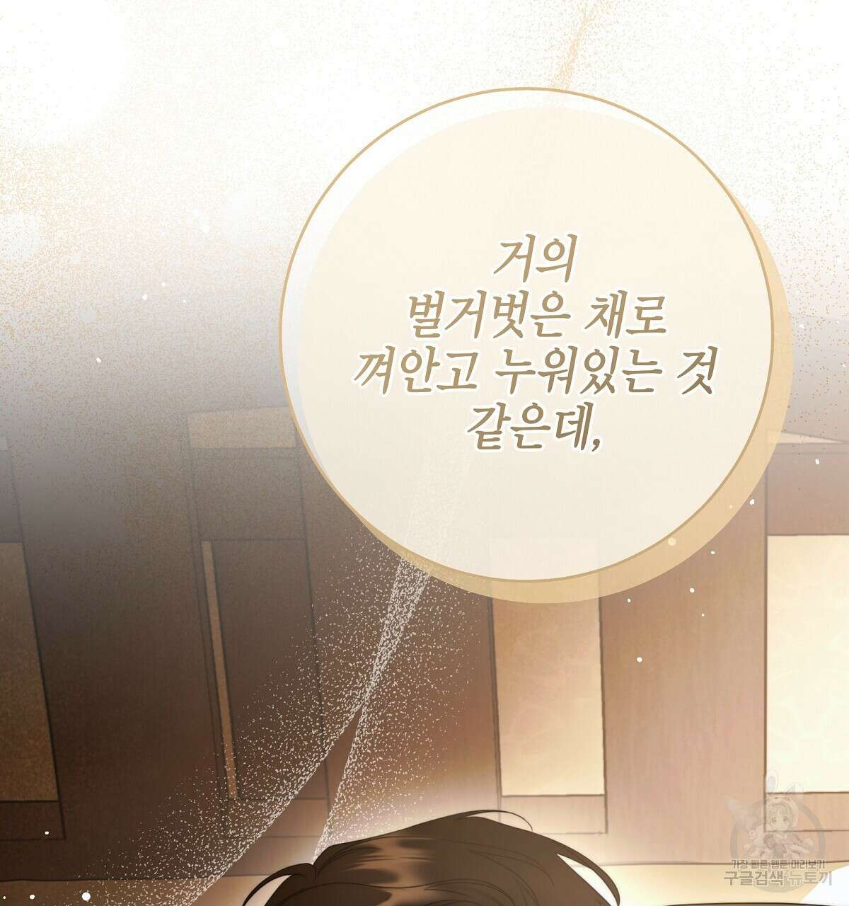 영원한 너의 거짓말 68화 28
