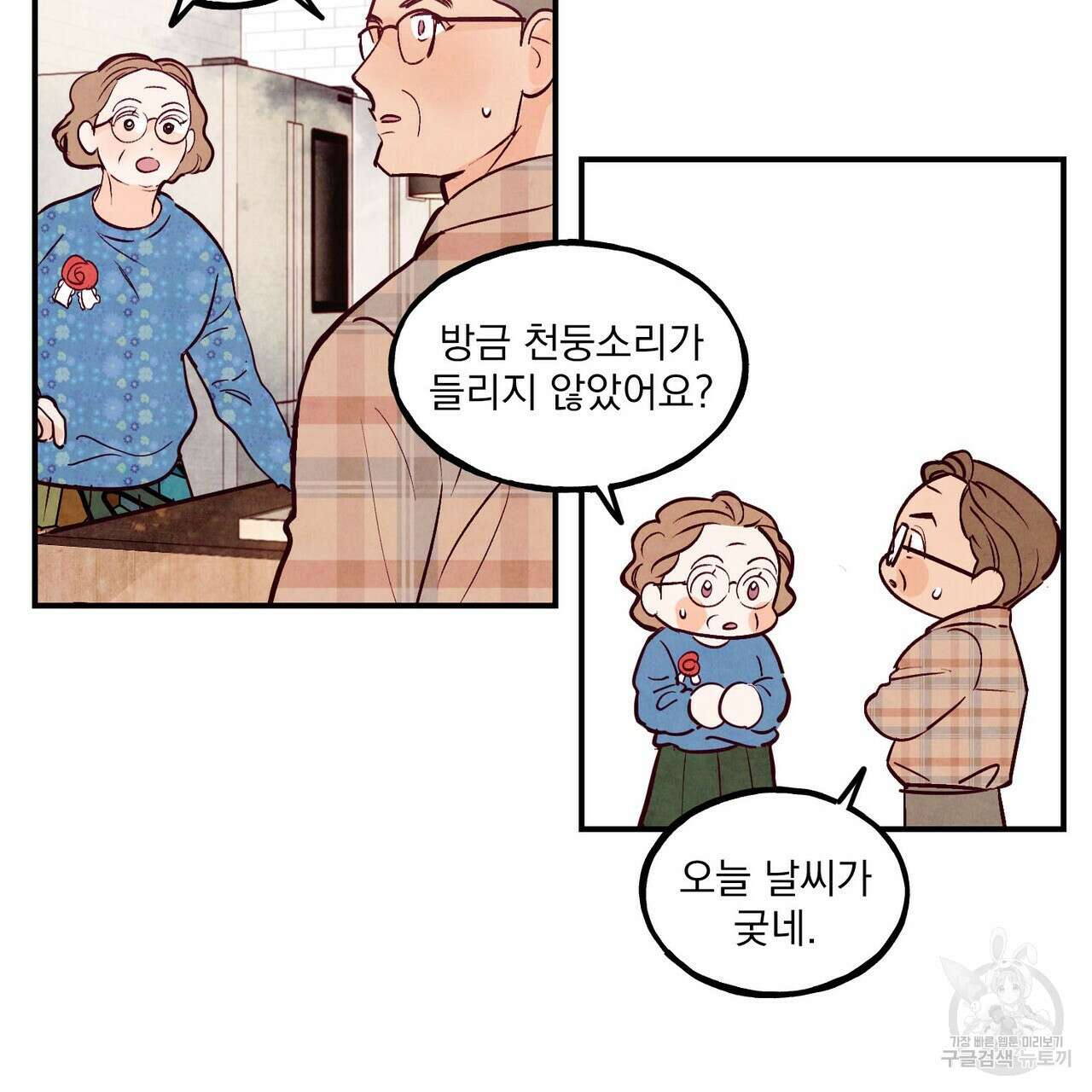 펀치 드렁크 러브 42화 2