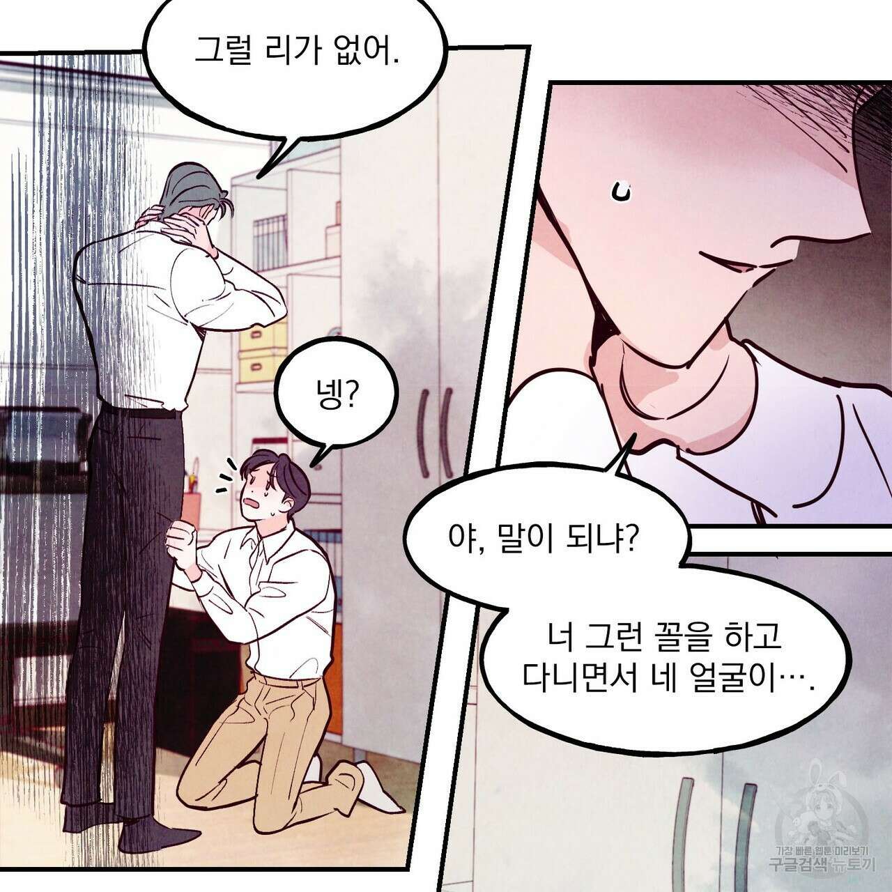 펀치 드렁크 러브 42화 6