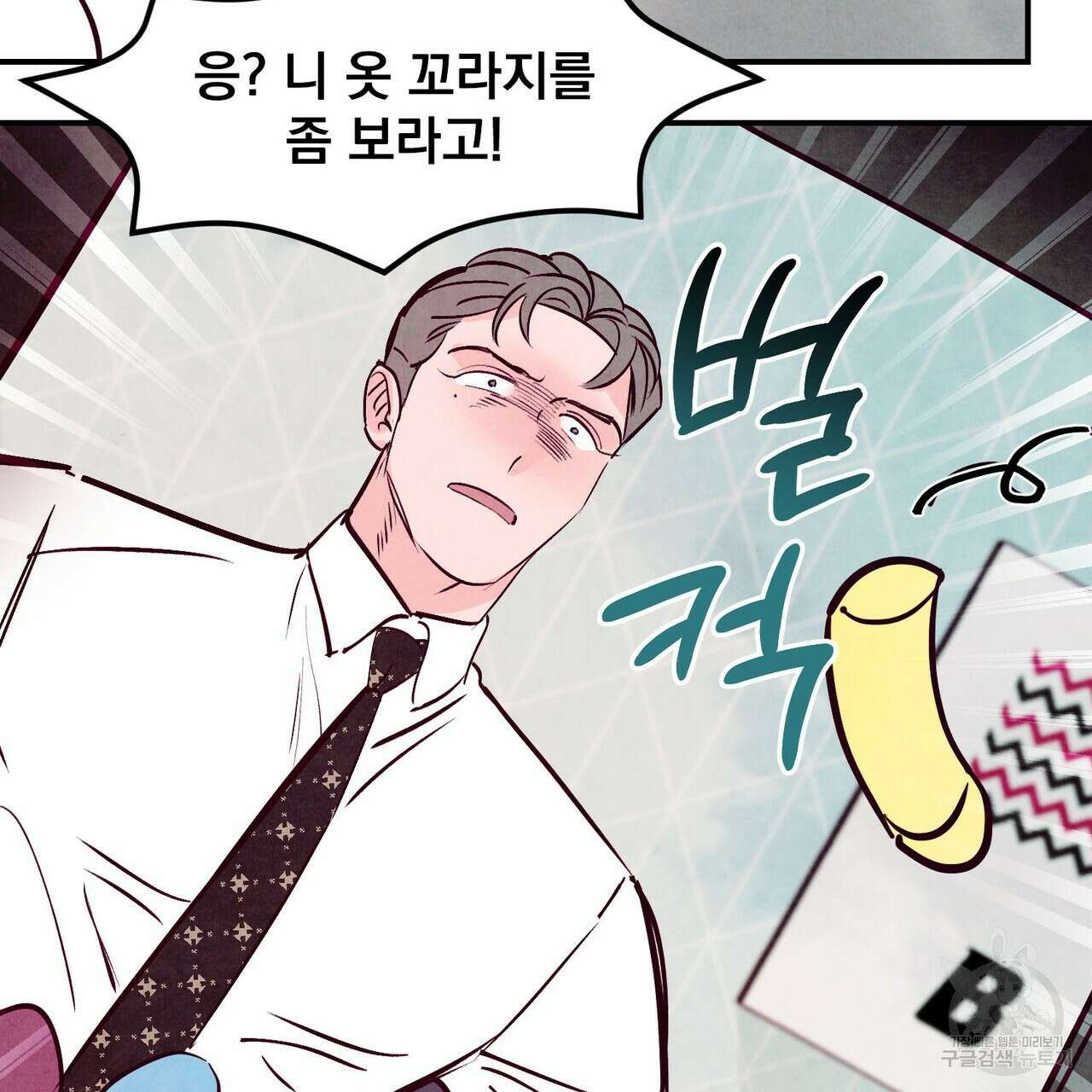 펀치 드렁크 러브 42화 8