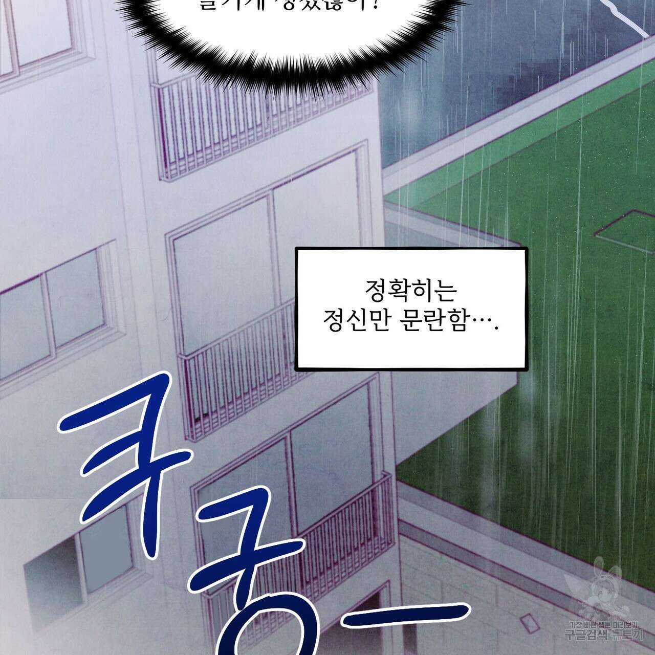 펀치 드렁크 러브 42화 17