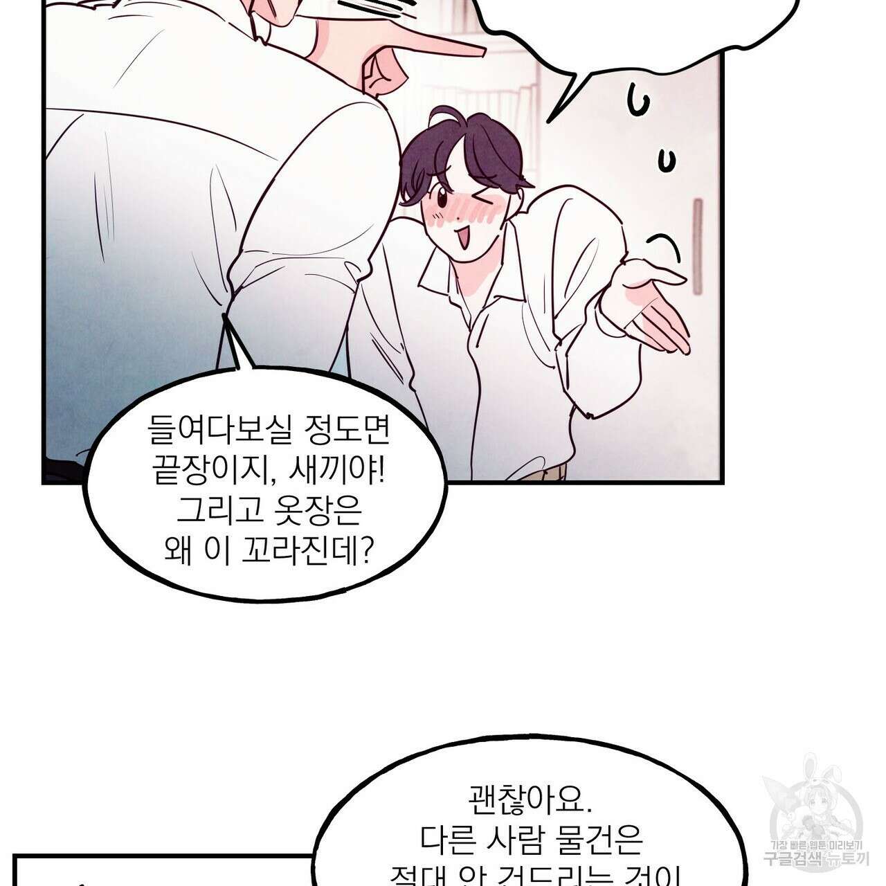 펀치 드렁크 러브 42화 24