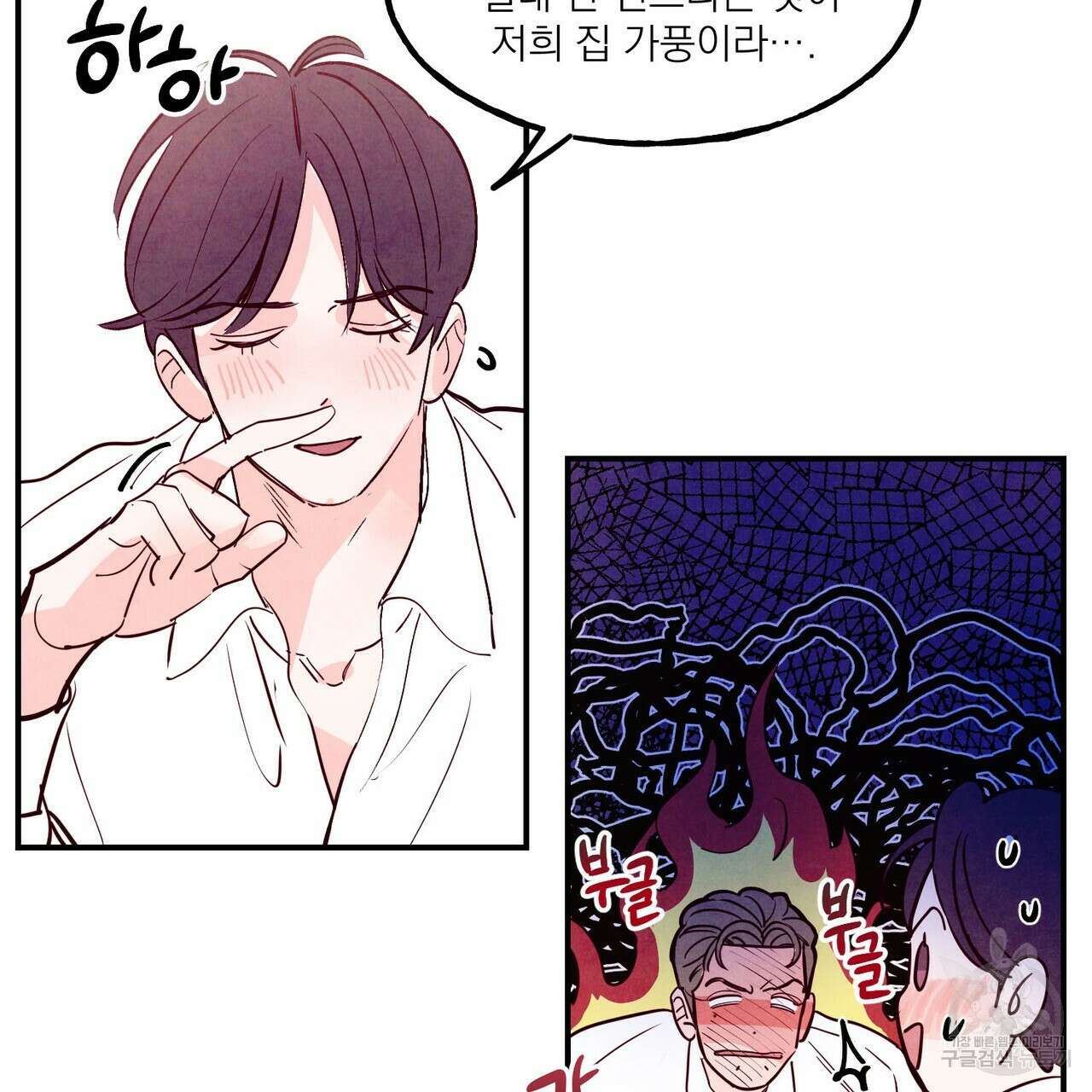 펀치 드렁크 러브 42화 25