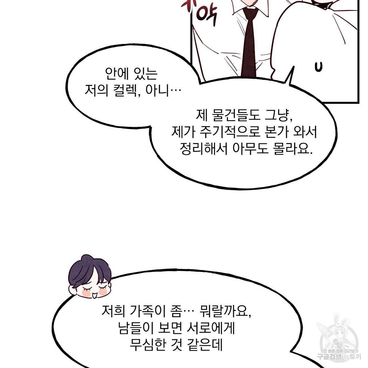 펀치 드렁크 러브 42화 26