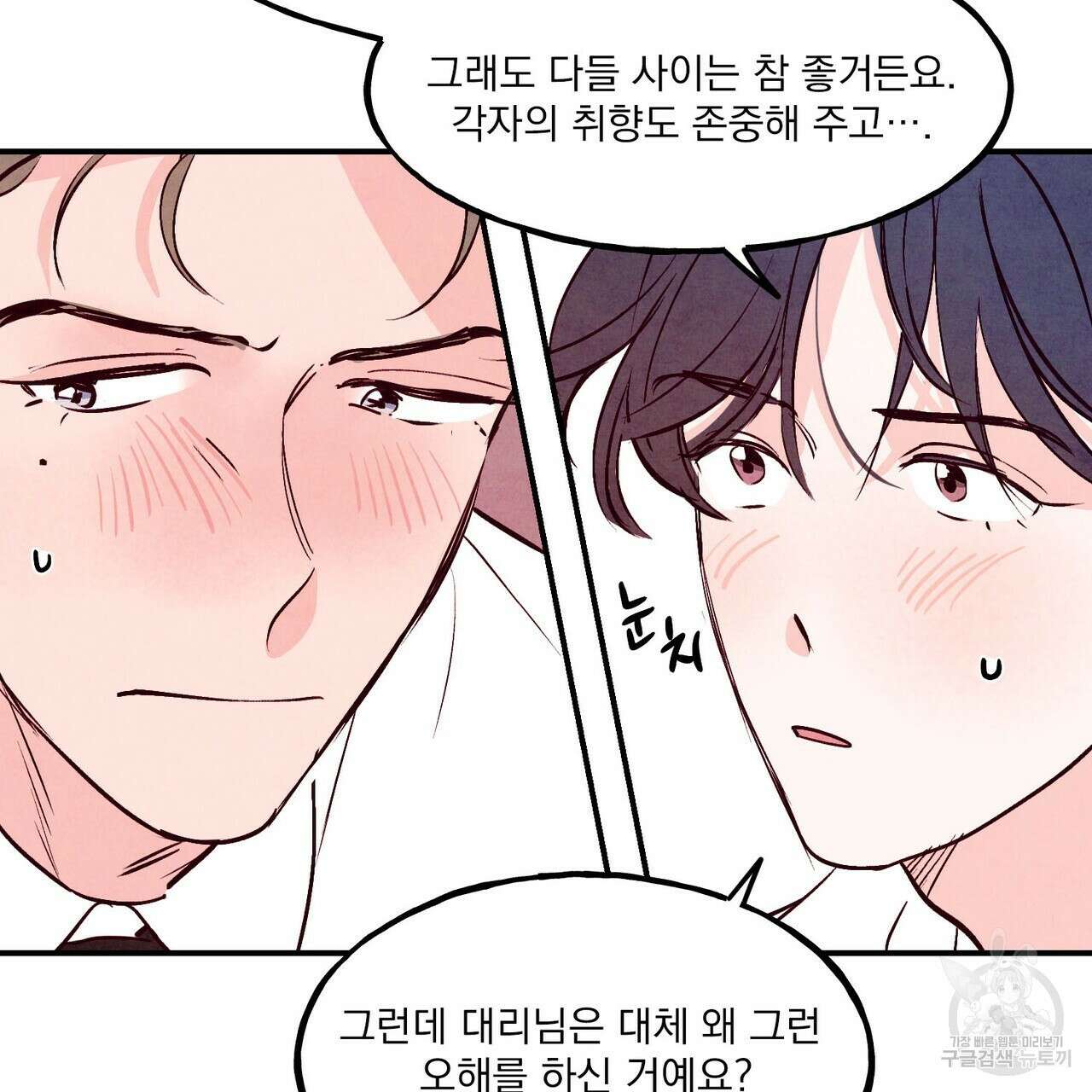 펀치 드렁크 러브 42화 27