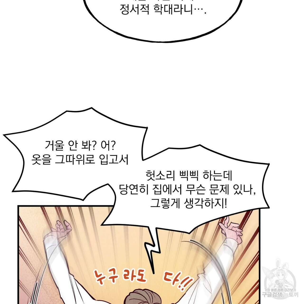 펀치 드렁크 러브 42화 28