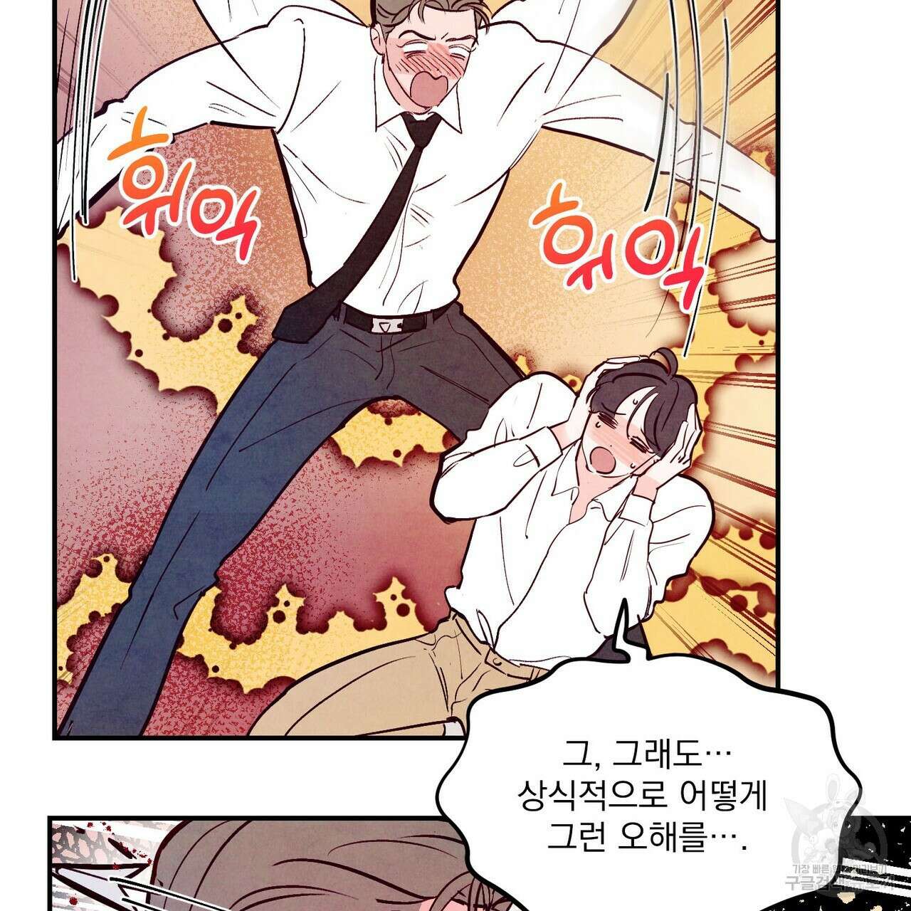 펀치 드렁크 러브 42화 29