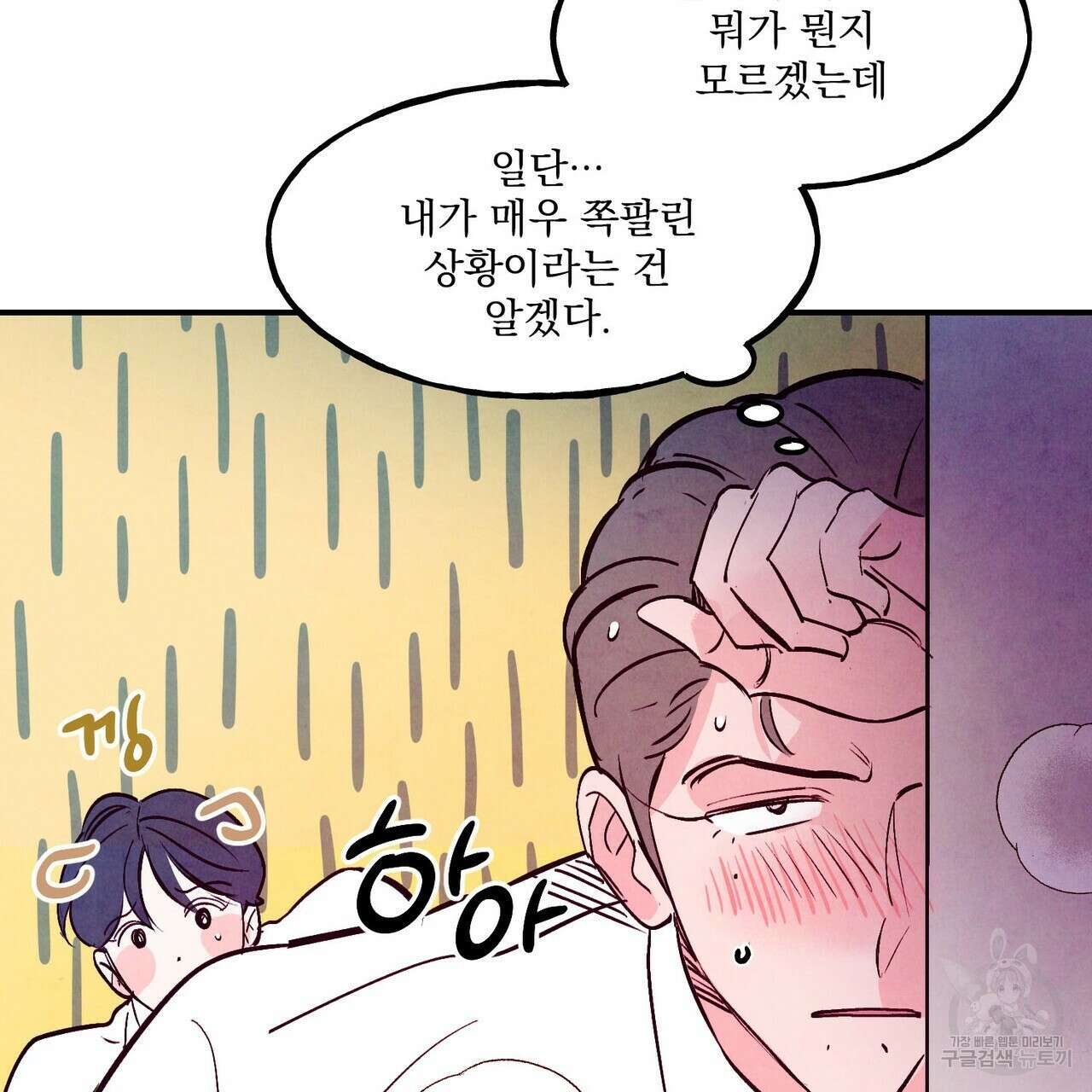 펀치 드렁크 러브 42화 32