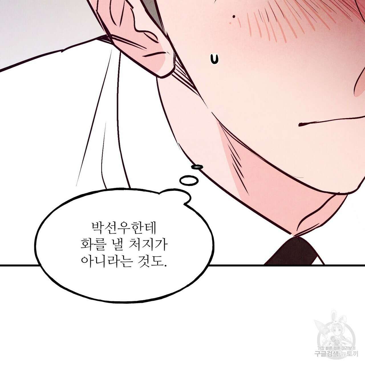 펀치 드렁크 러브 42화 35