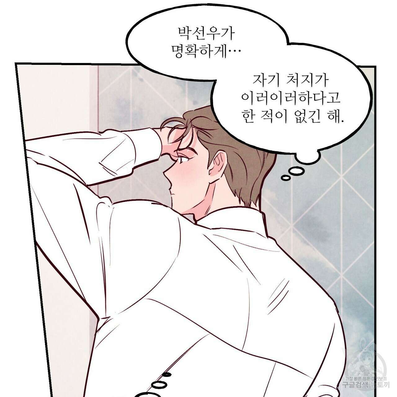 펀치 드렁크 러브 42화 36
