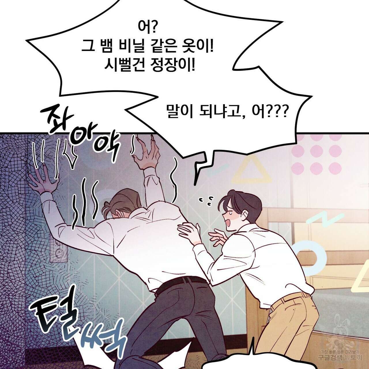 펀치 드렁크 러브 42화 39
