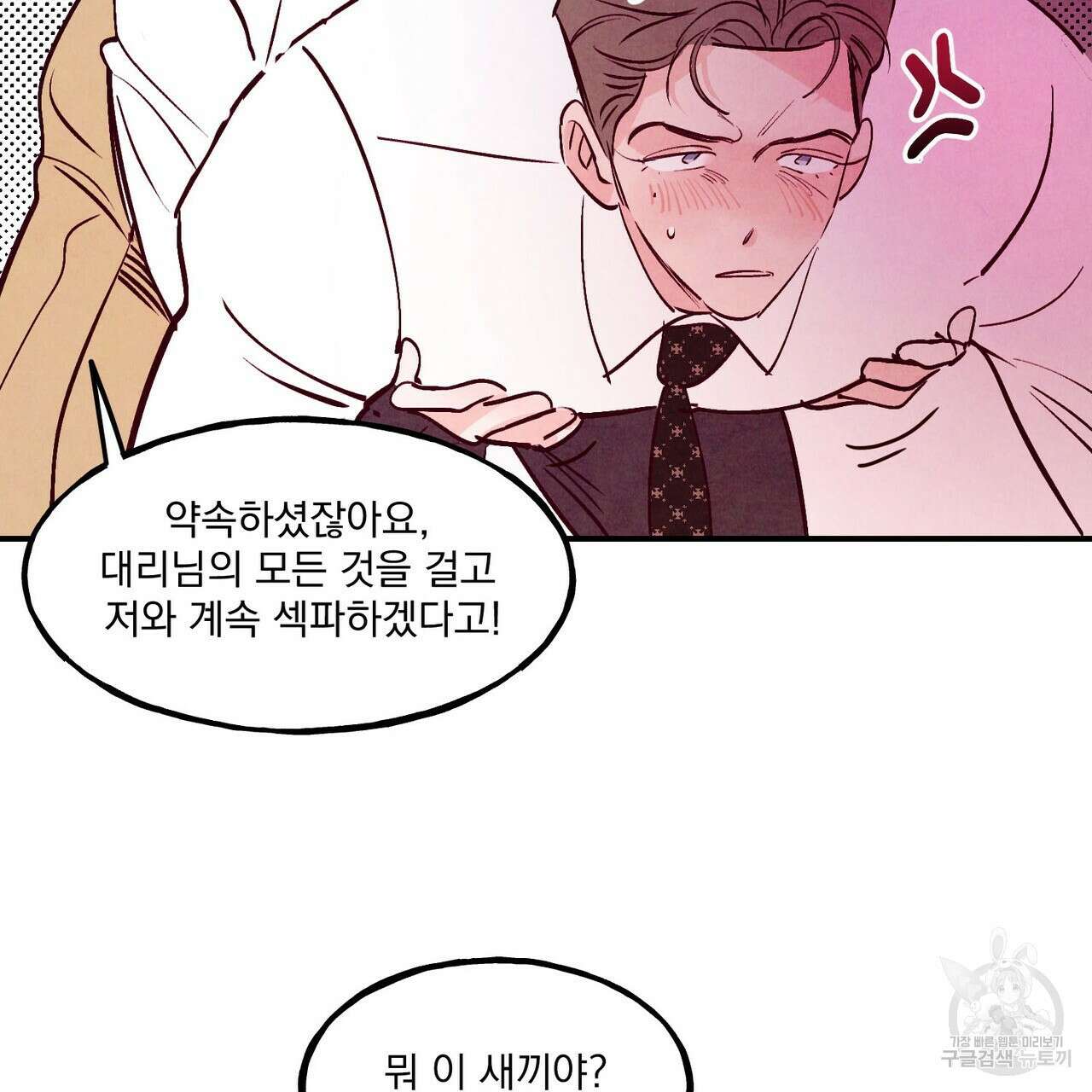 펀치 드렁크 러브 42화 41