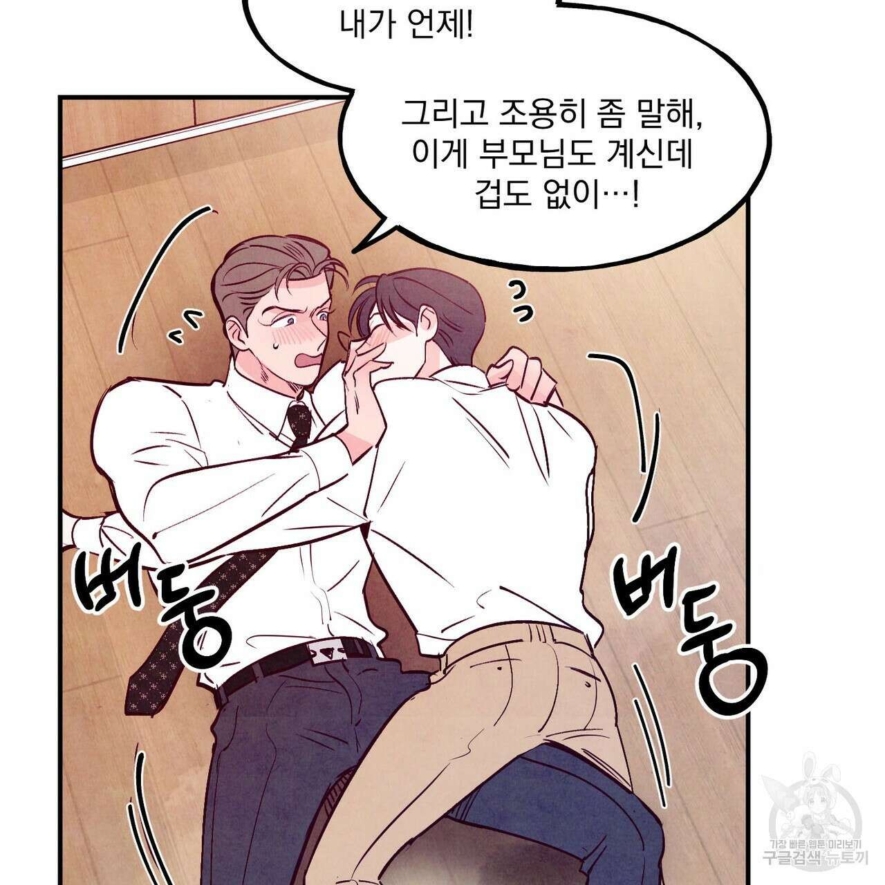 펀치 드렁크 러브 42화 42