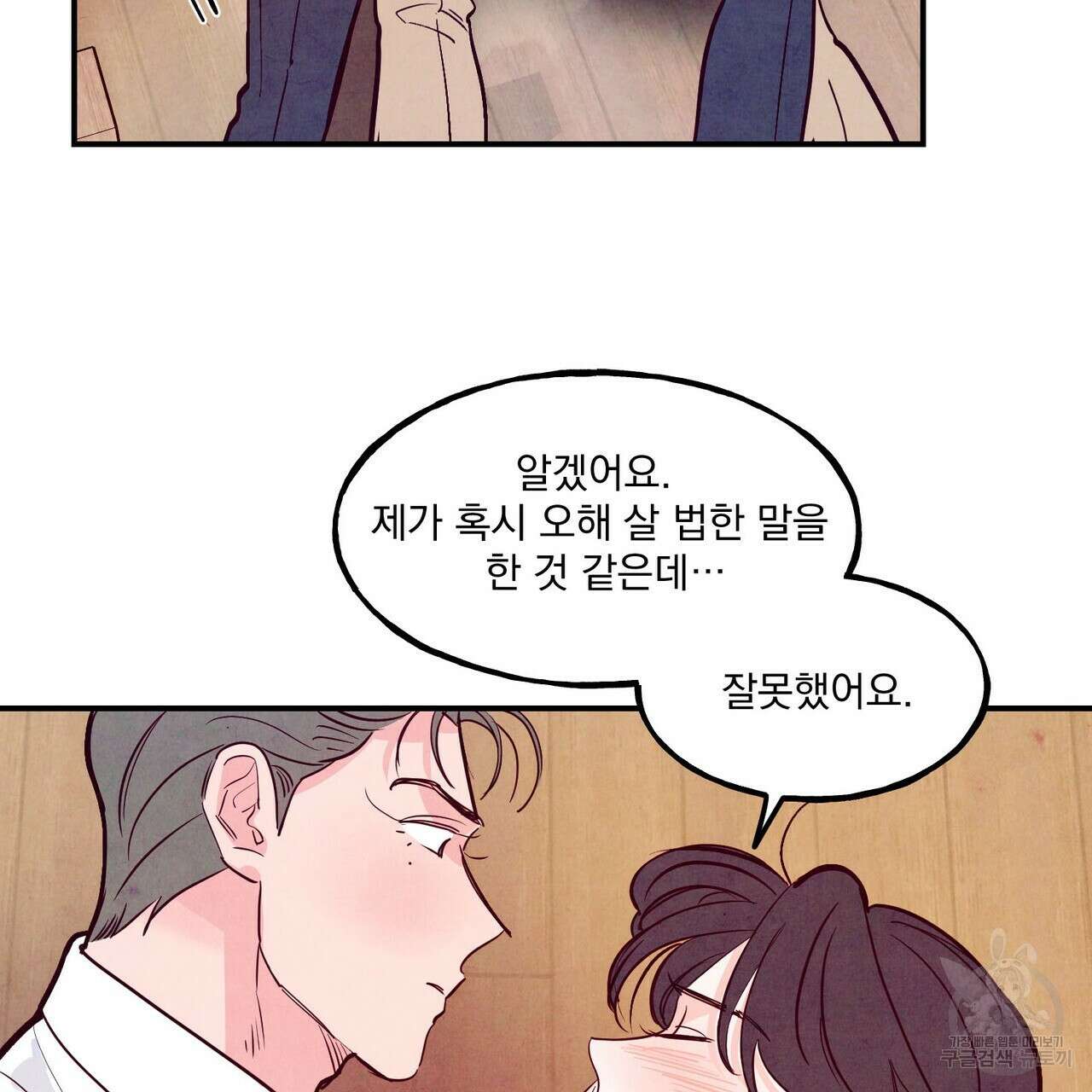 펀치 드렁크 러브 42화 43