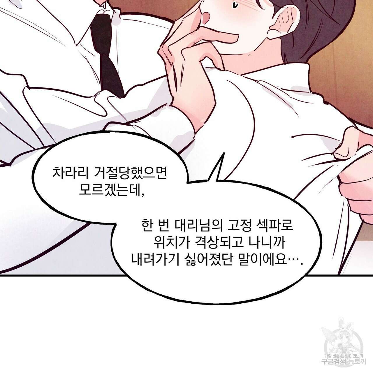 펀치 드렁크 러브 42화 44