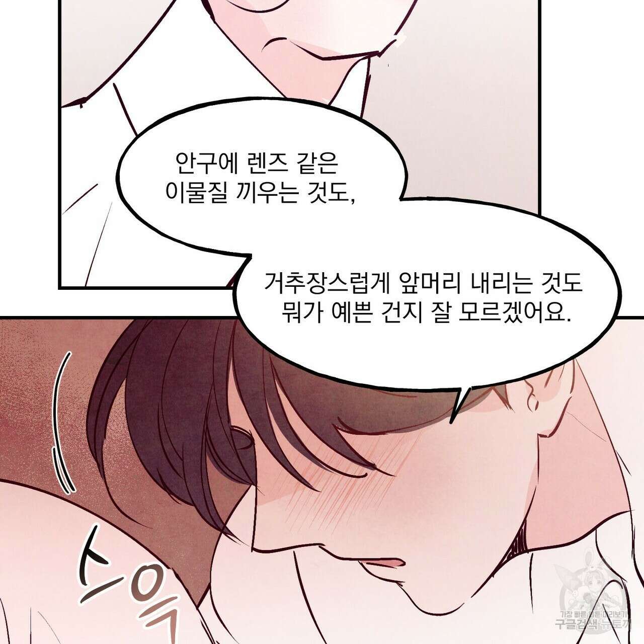 펀치 드렁크 러브 42화 53