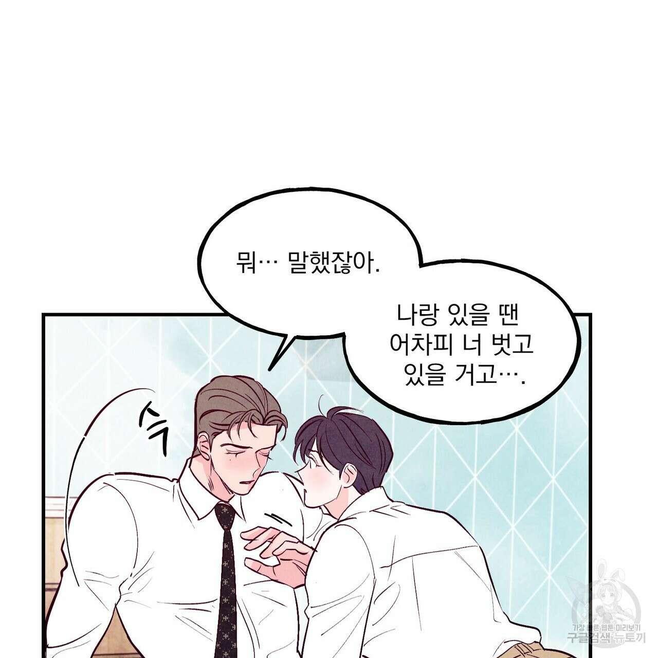 펀치 드렁크 러브 42화 61
