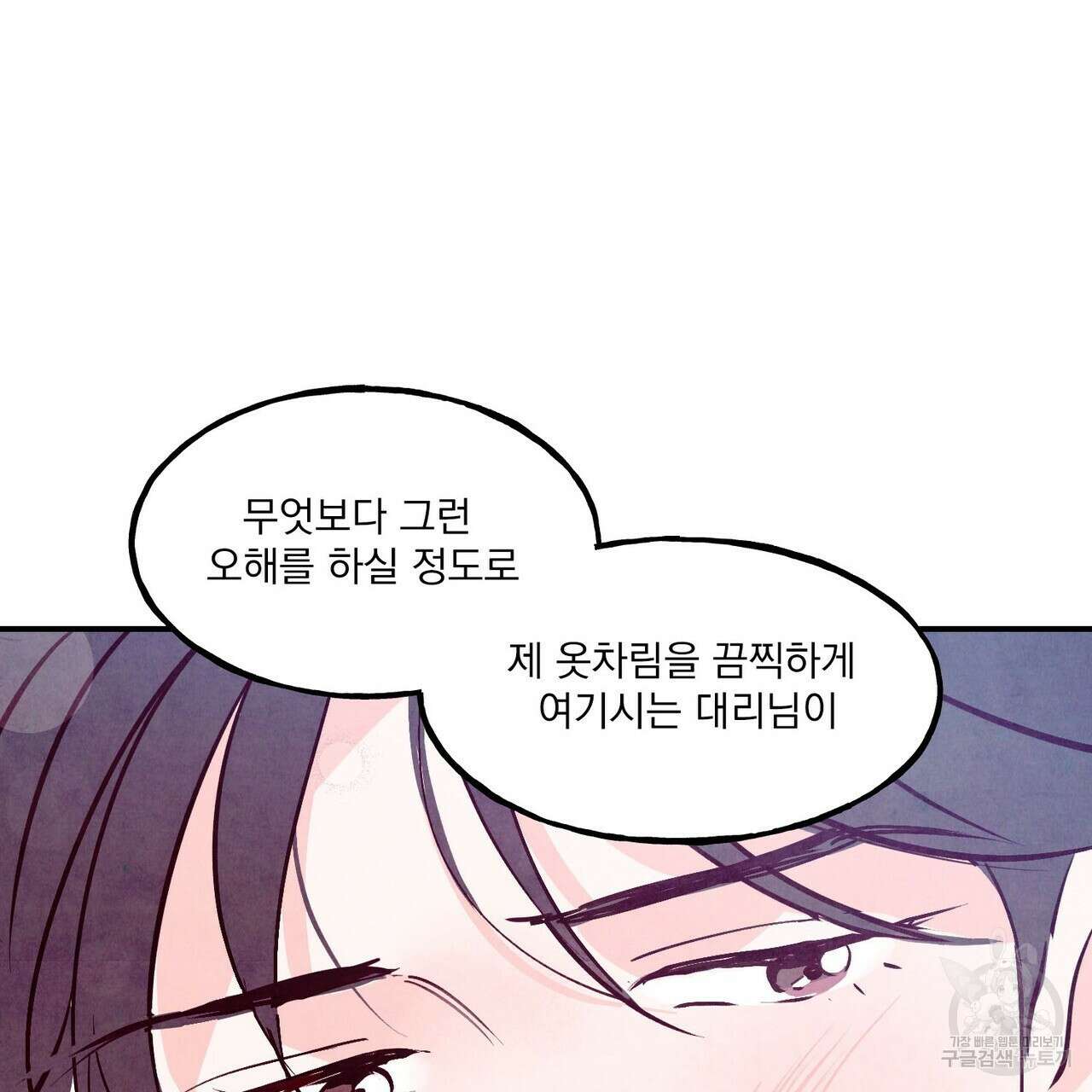 펀치 드렁크 러브 42화 70